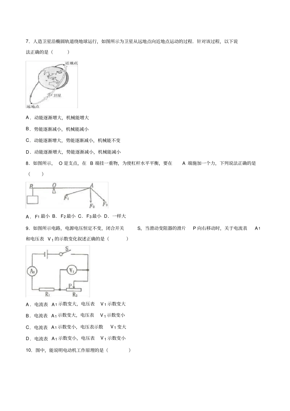 贵州六盘水2016年中考物理试卷及答案解析_第2页
