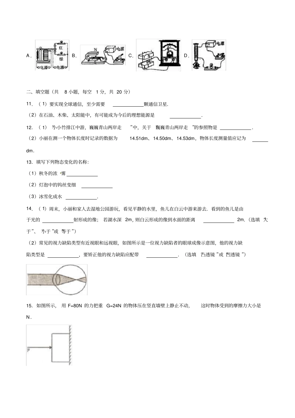贵州六盘水2016年中考物理试卷及答案解析_第3页