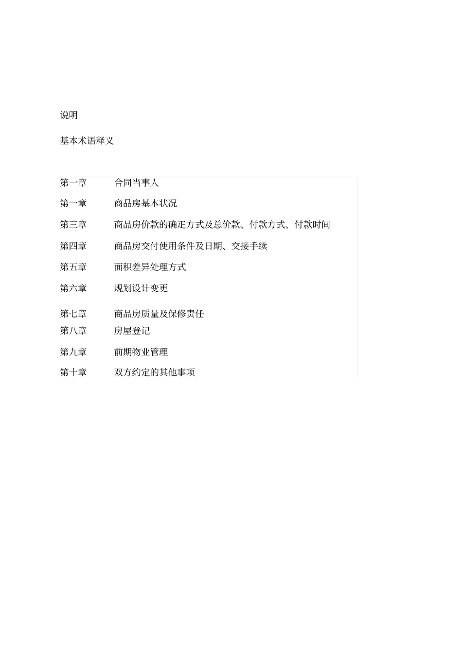 贵州商品房买卖合同示范文本_第3页