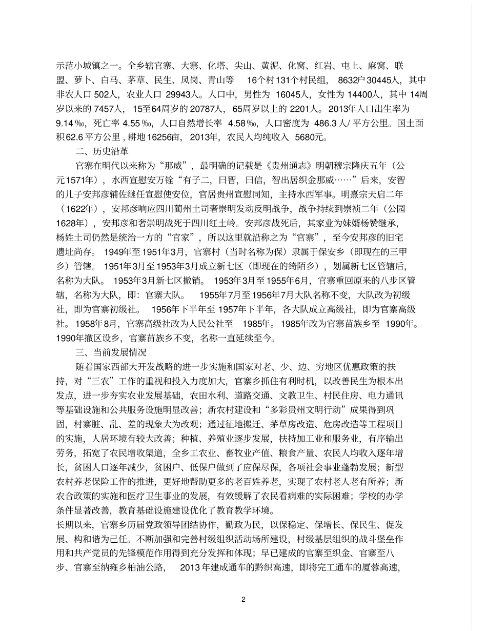 贵州参考资料美丽乡镇——毕节_第2页