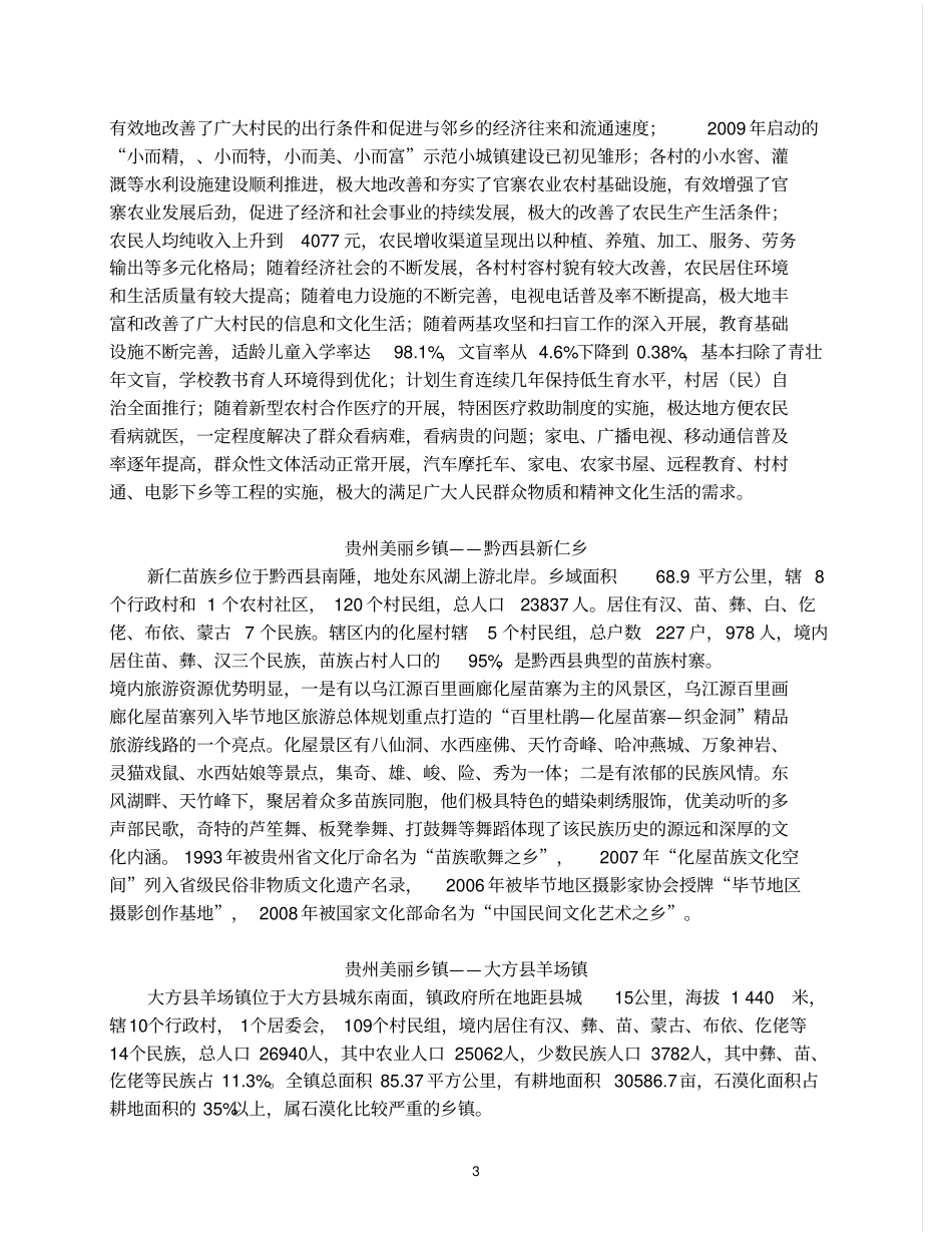 贵州参考资料美丽乡镇——毕节_第3页