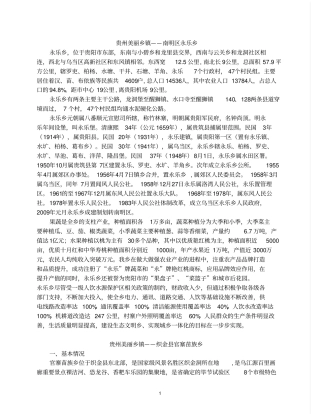 贵州参考资料美丽乡镇——毕节