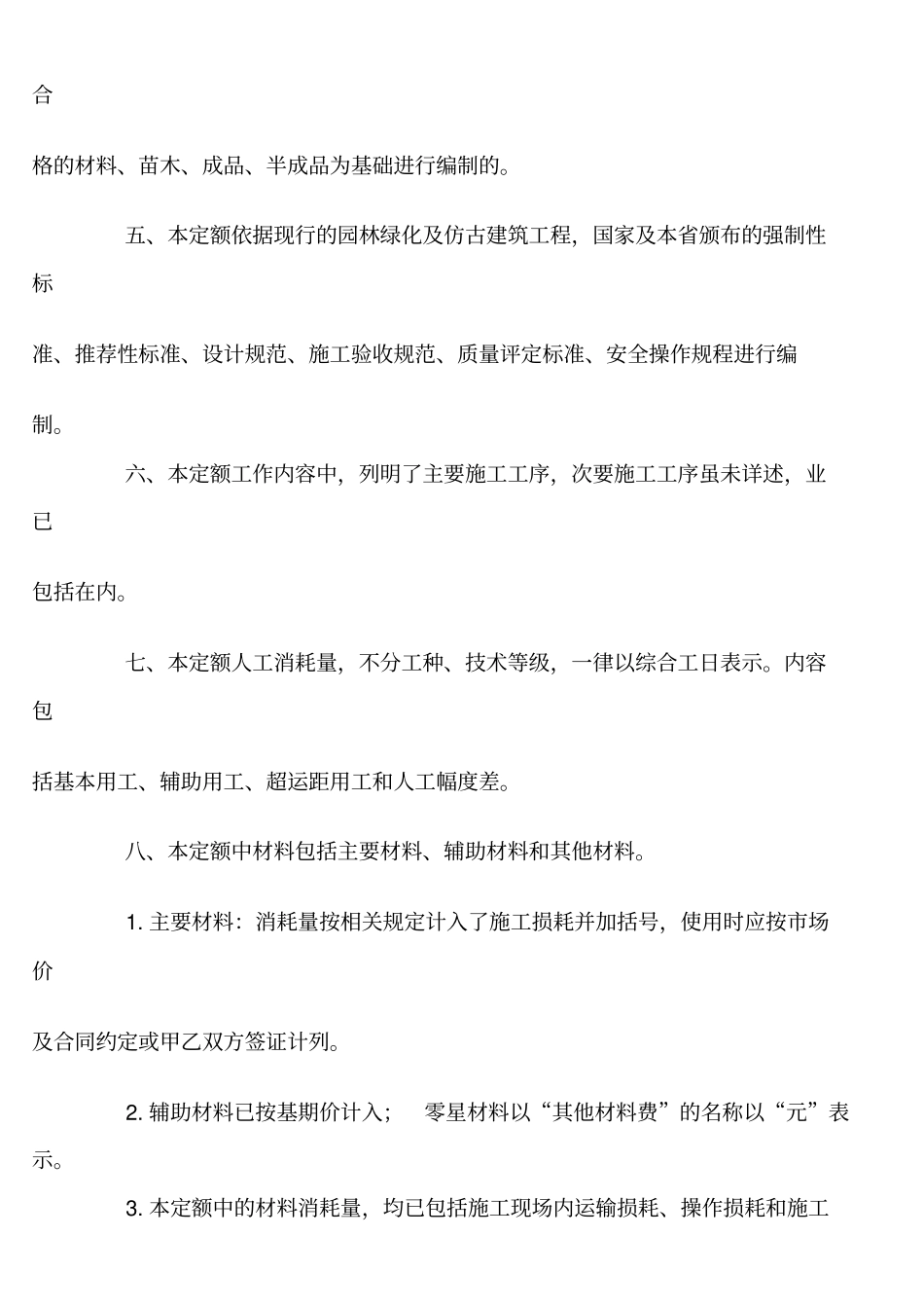 贵州园林绿化与仿古建筑工程计价定额_第2页