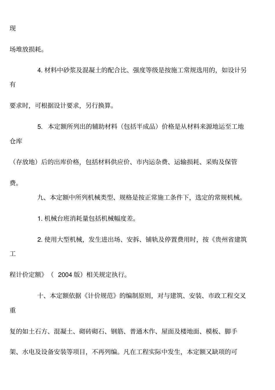 贵州园林绿化与仿古建筑工程计价定额_第3页