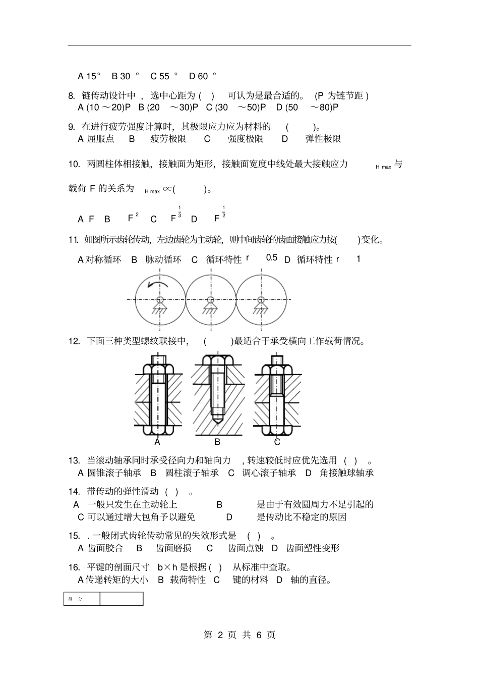 贵州大学机械设计基础期末考试题1_第2页
