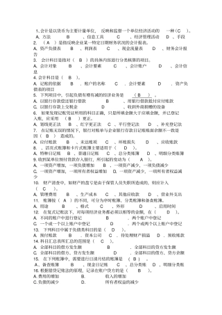 贵州大学明德学院会计学原理试题及答案