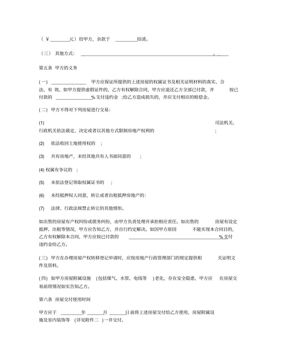 贵州存量房买卖合同范本_第2页