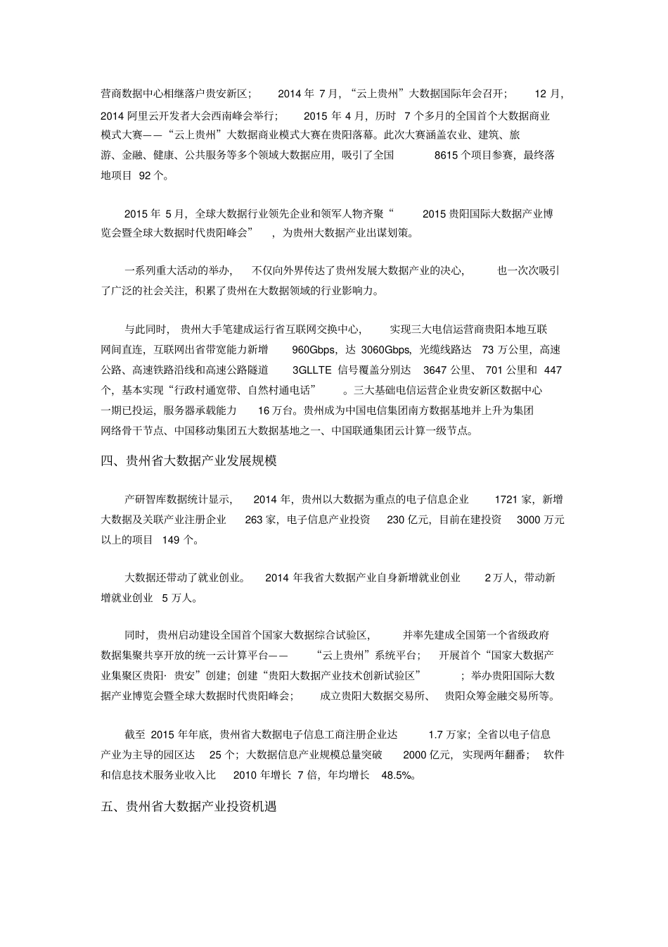 贵州大数据产业综况分析及发展前景规模预测_第3页