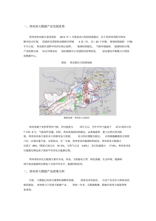 贵州大数据产业综况分析及发展前景规模预测