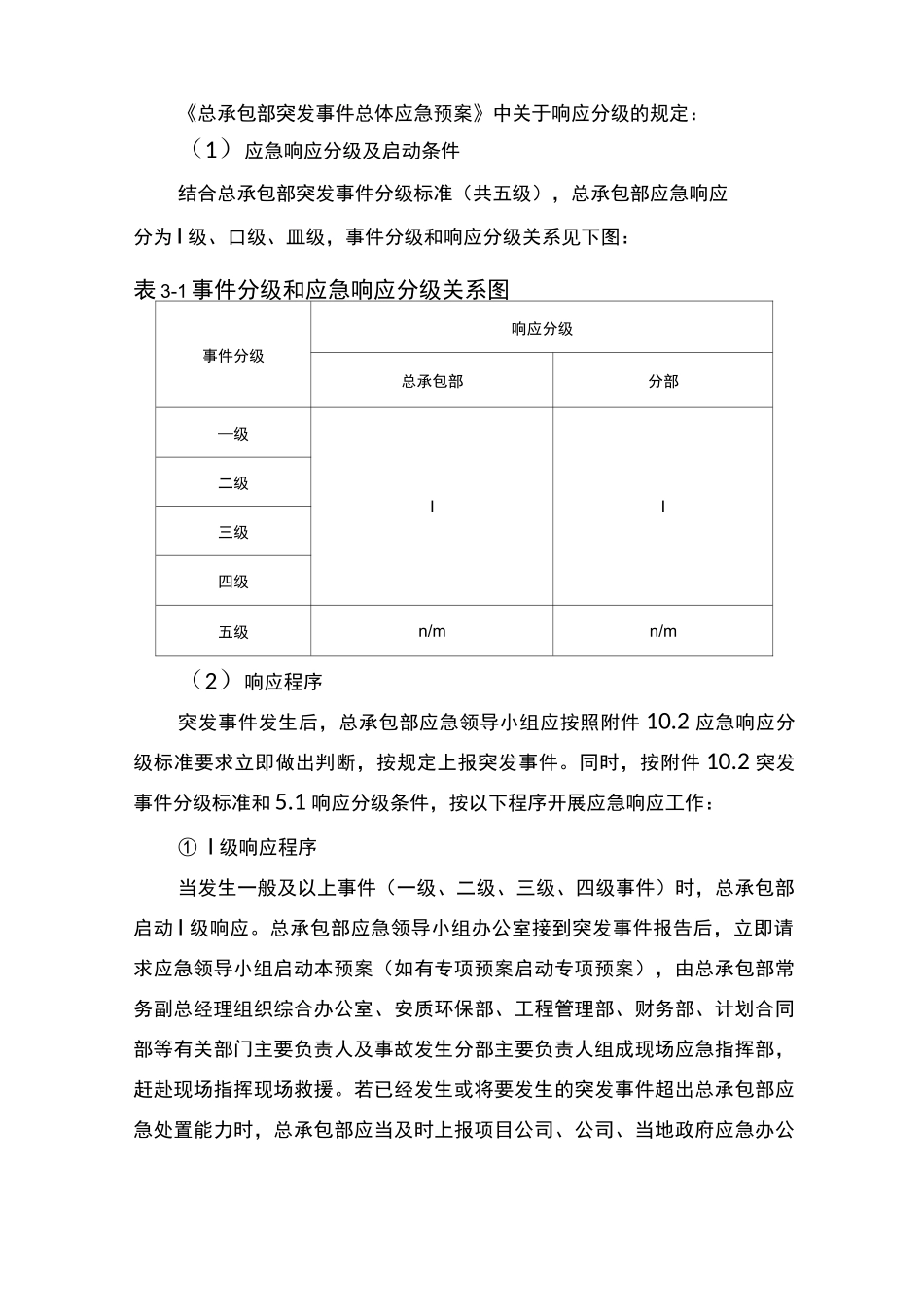 突发事件总体应急预案应急演练(桌面演练)_第2页