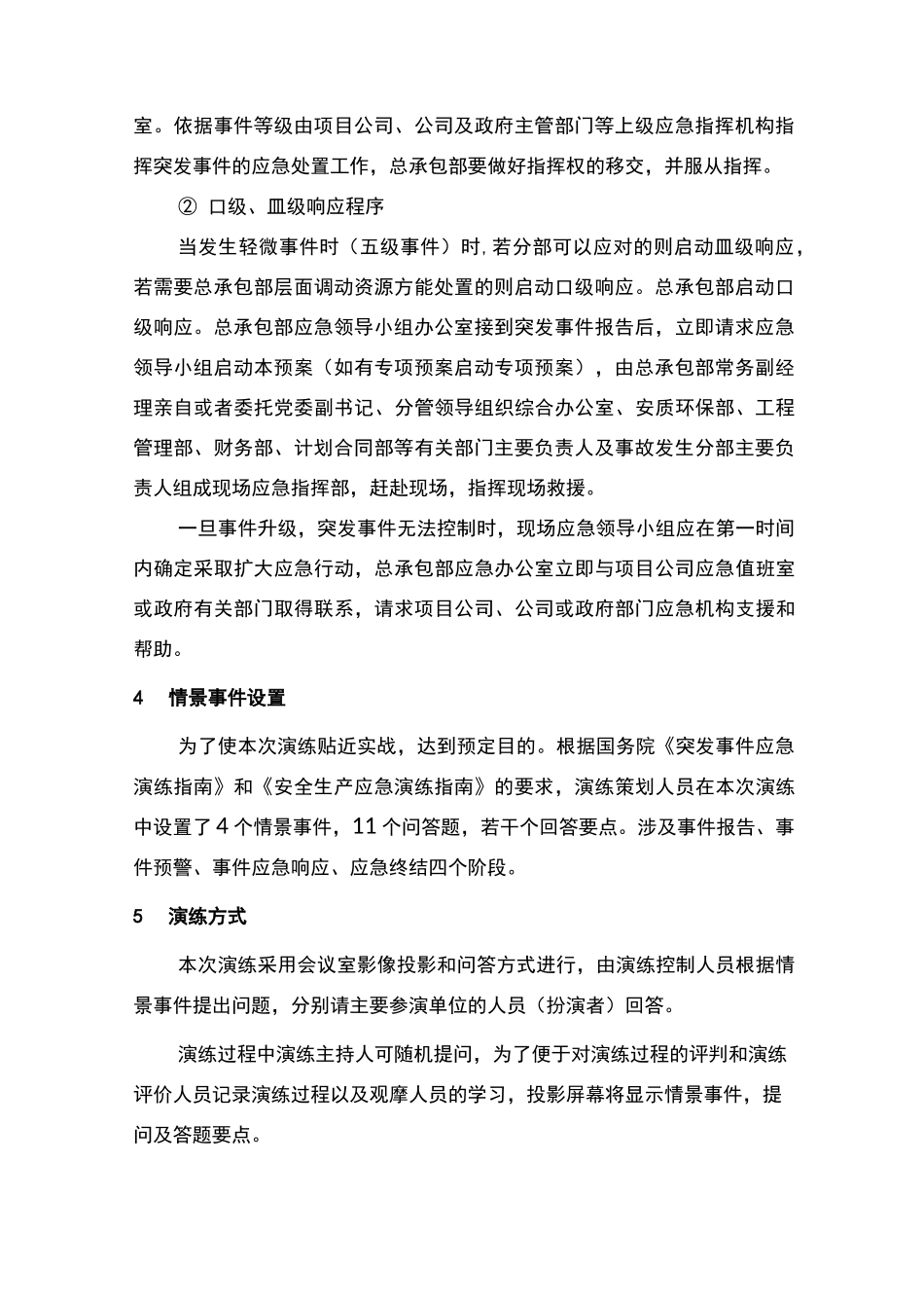 突发事件总体应急预案应急演练(桌面演练)_第3页