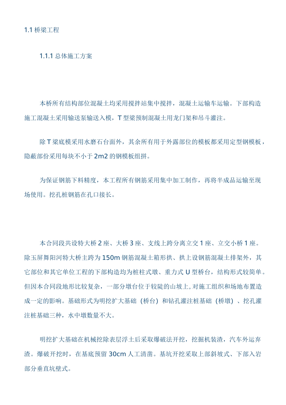 桥梁施工组织设计T梁_第1页