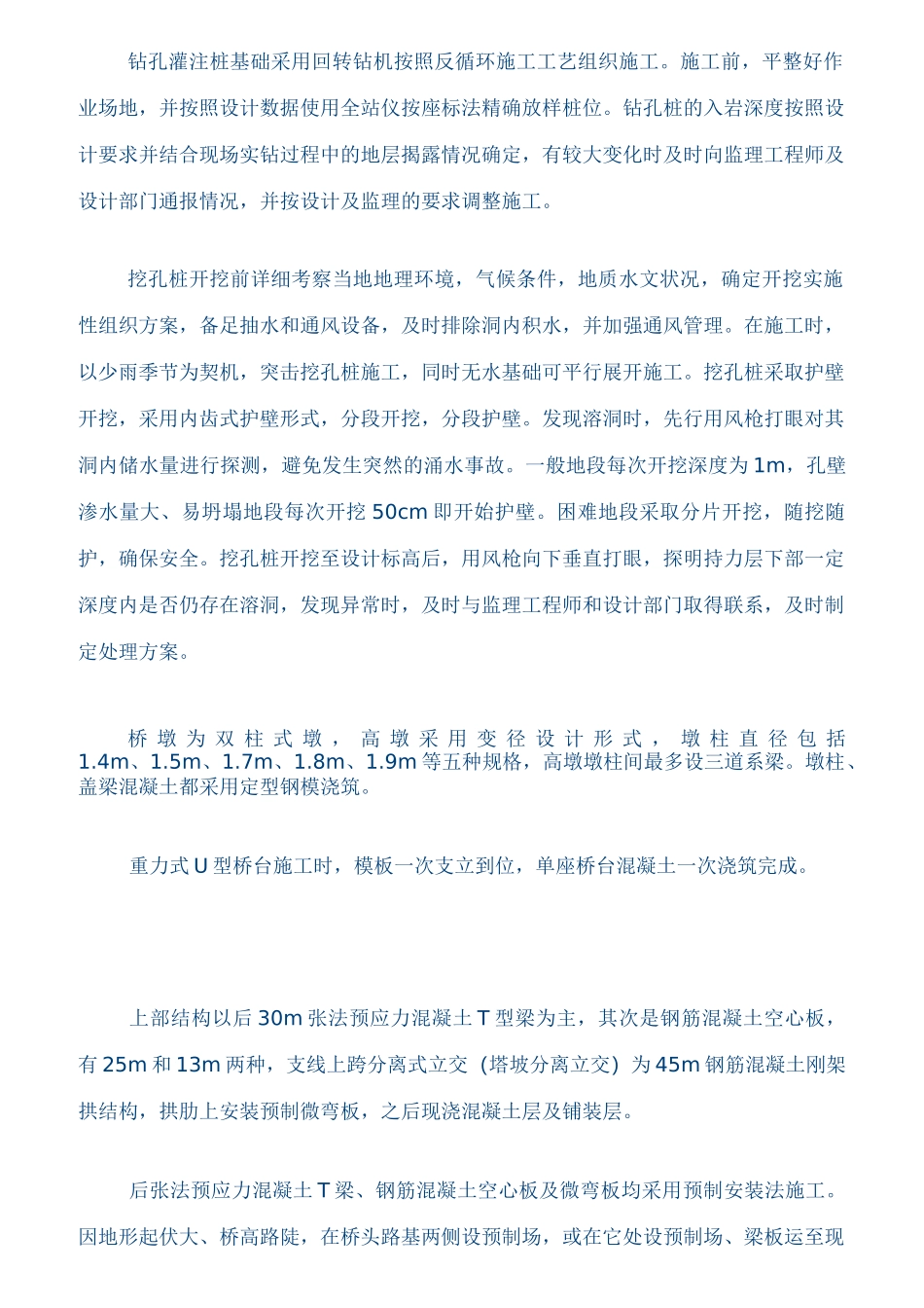 桥梁施工组织设计T梁_第2页