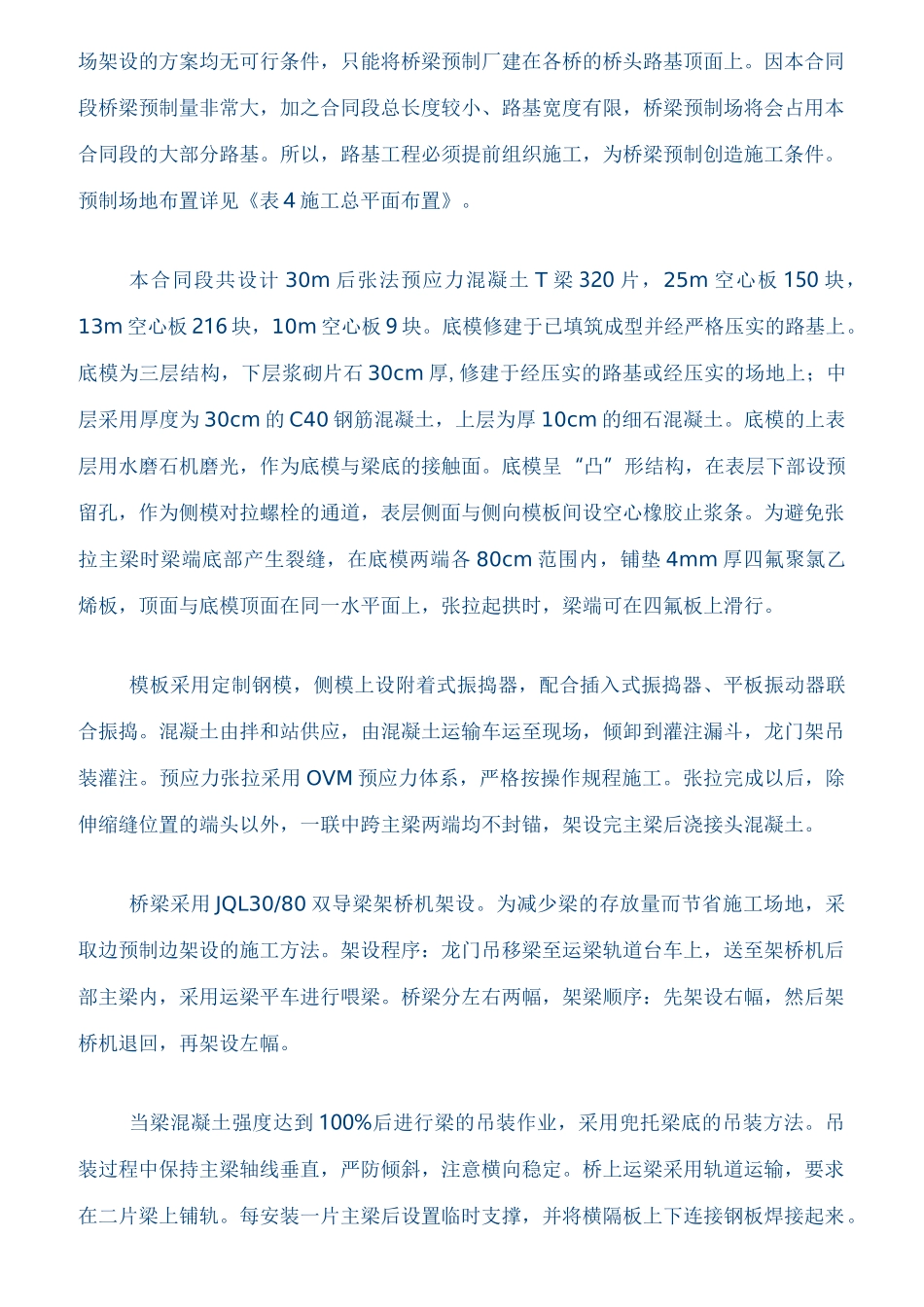 桥梁施工组织设计T梁_第3页