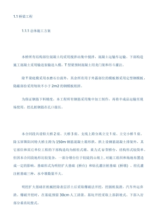 桥梁施工组织设计T梁