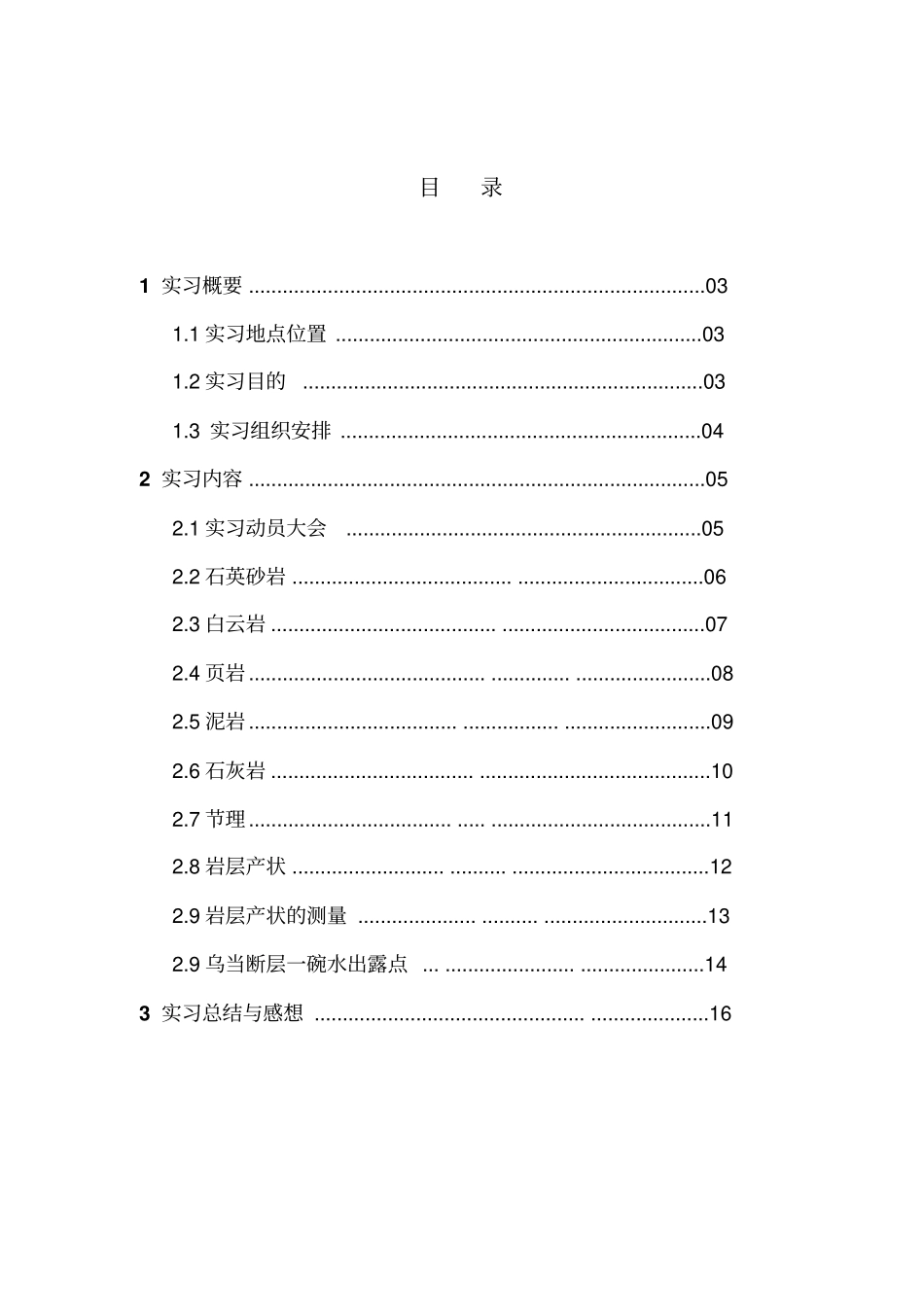 贵州乌当区工程地质实习报告_第2页