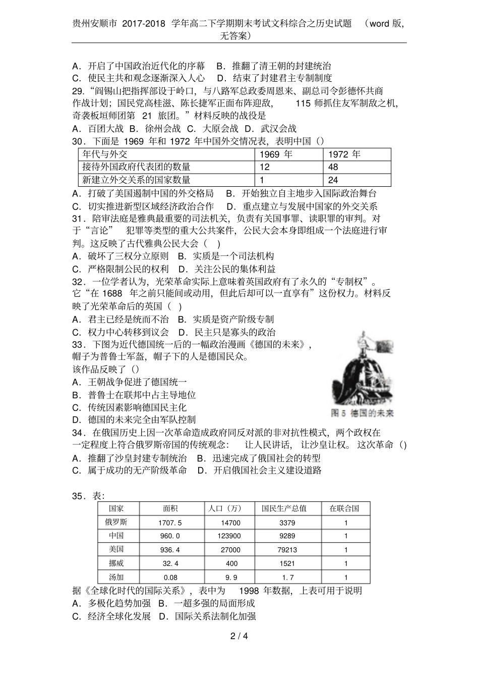 贵州安顺2017-2018学年高二下学期期末考试文科综合之历史试题版,无答案_第2页