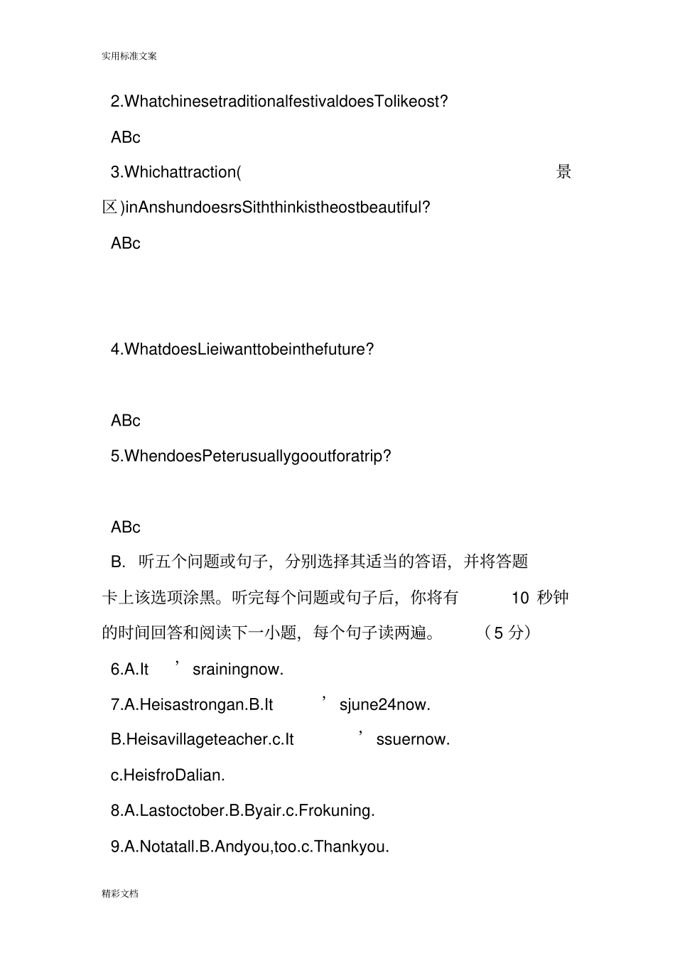 贵州安顺2018年中考英语真的题目_第2页