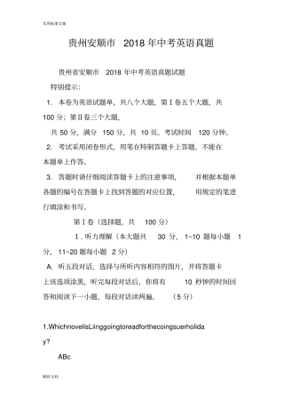 贵州安顺2018年中考英语真的题目