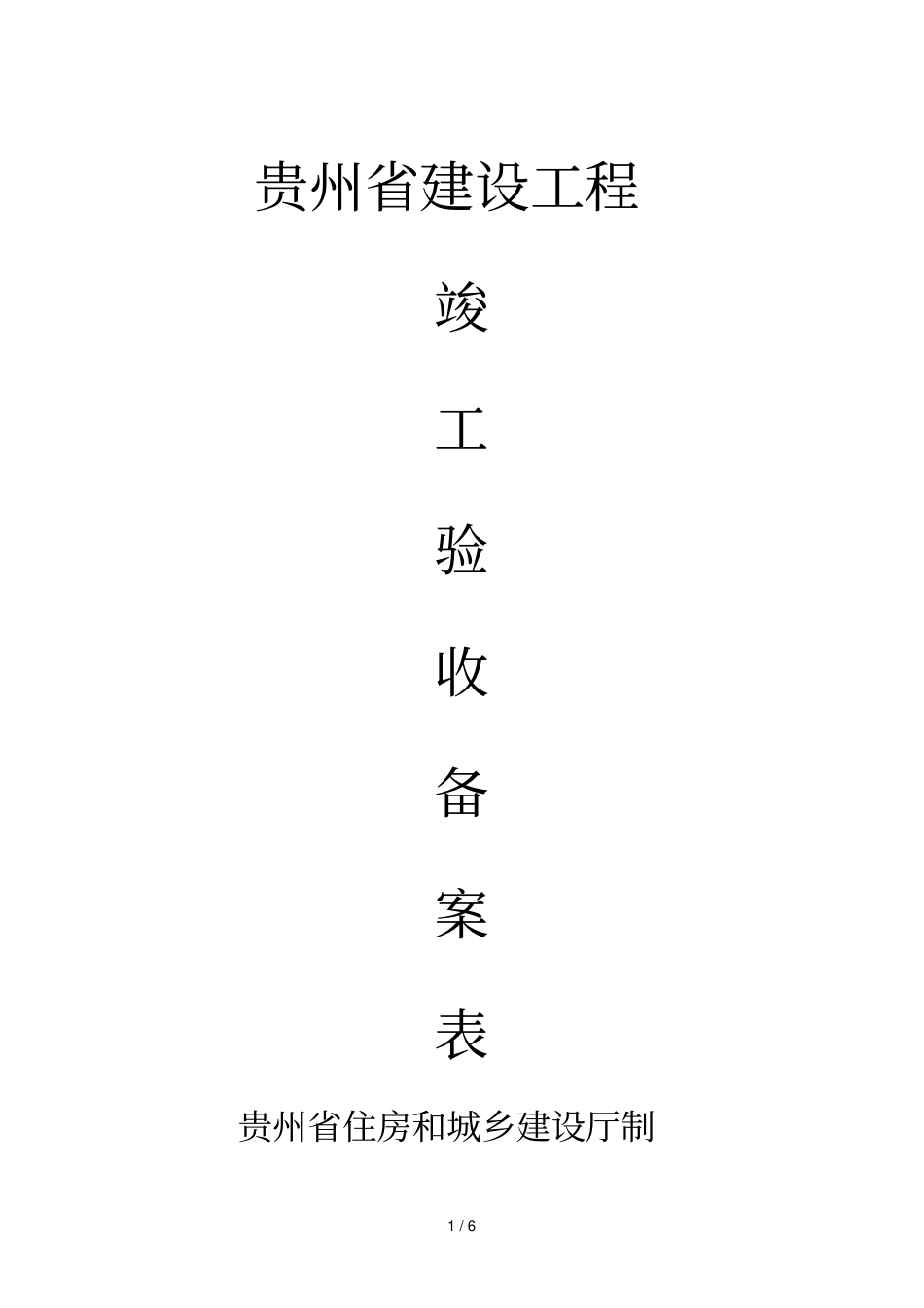 贵州建设工程_第1页