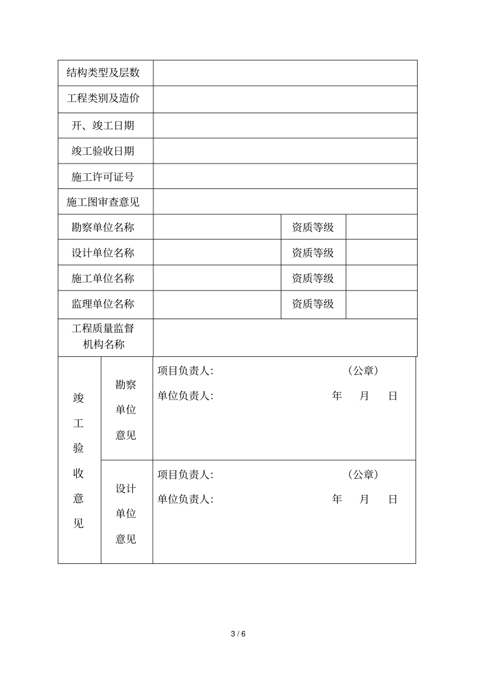 贵州建设工程_第3页