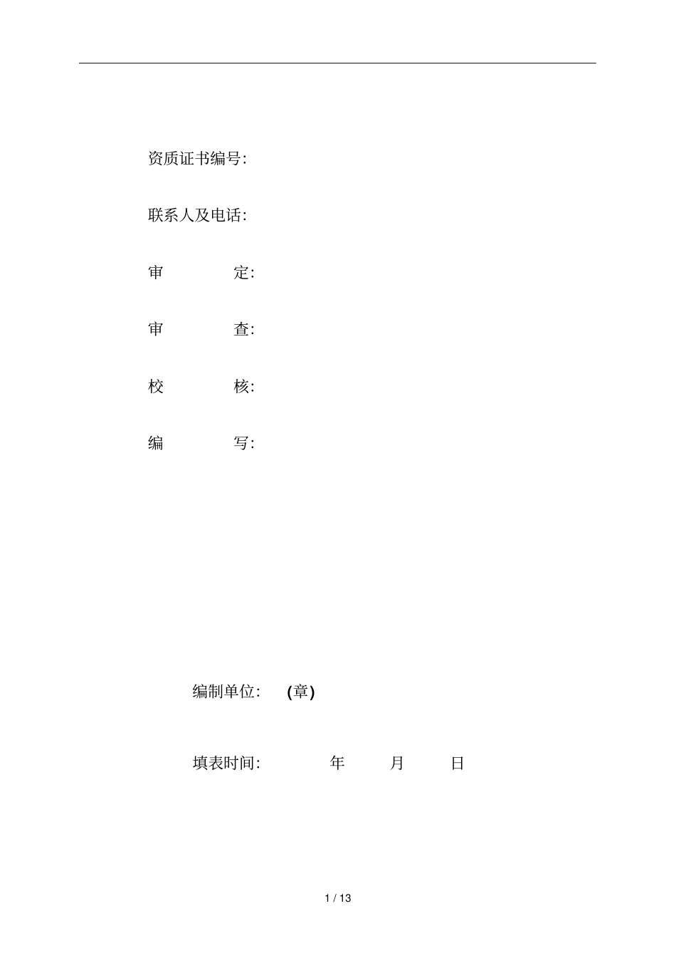 贵州建设项目水资源论证报告表_第2页