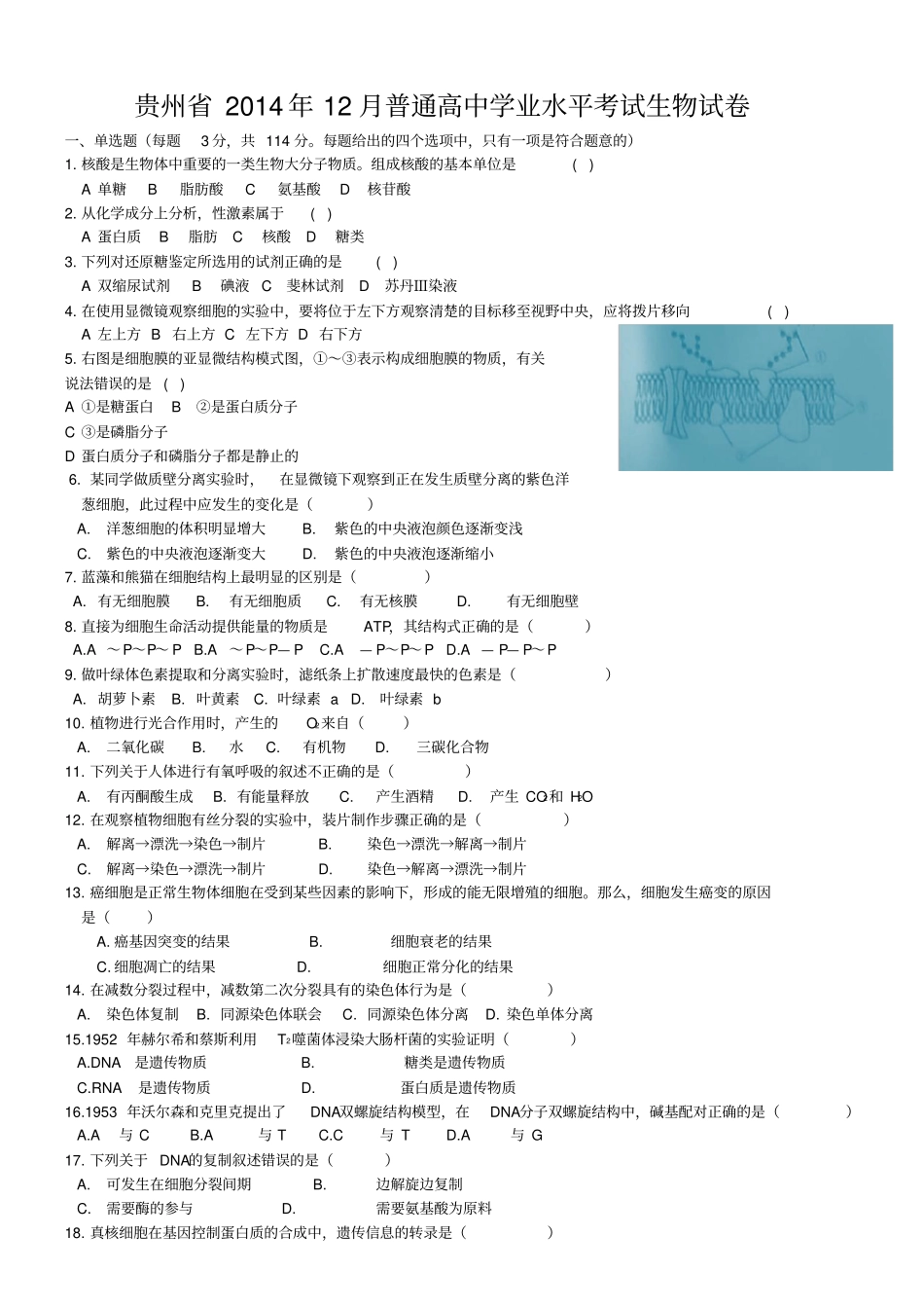 贵州学业水平考试生物试卷_第1页