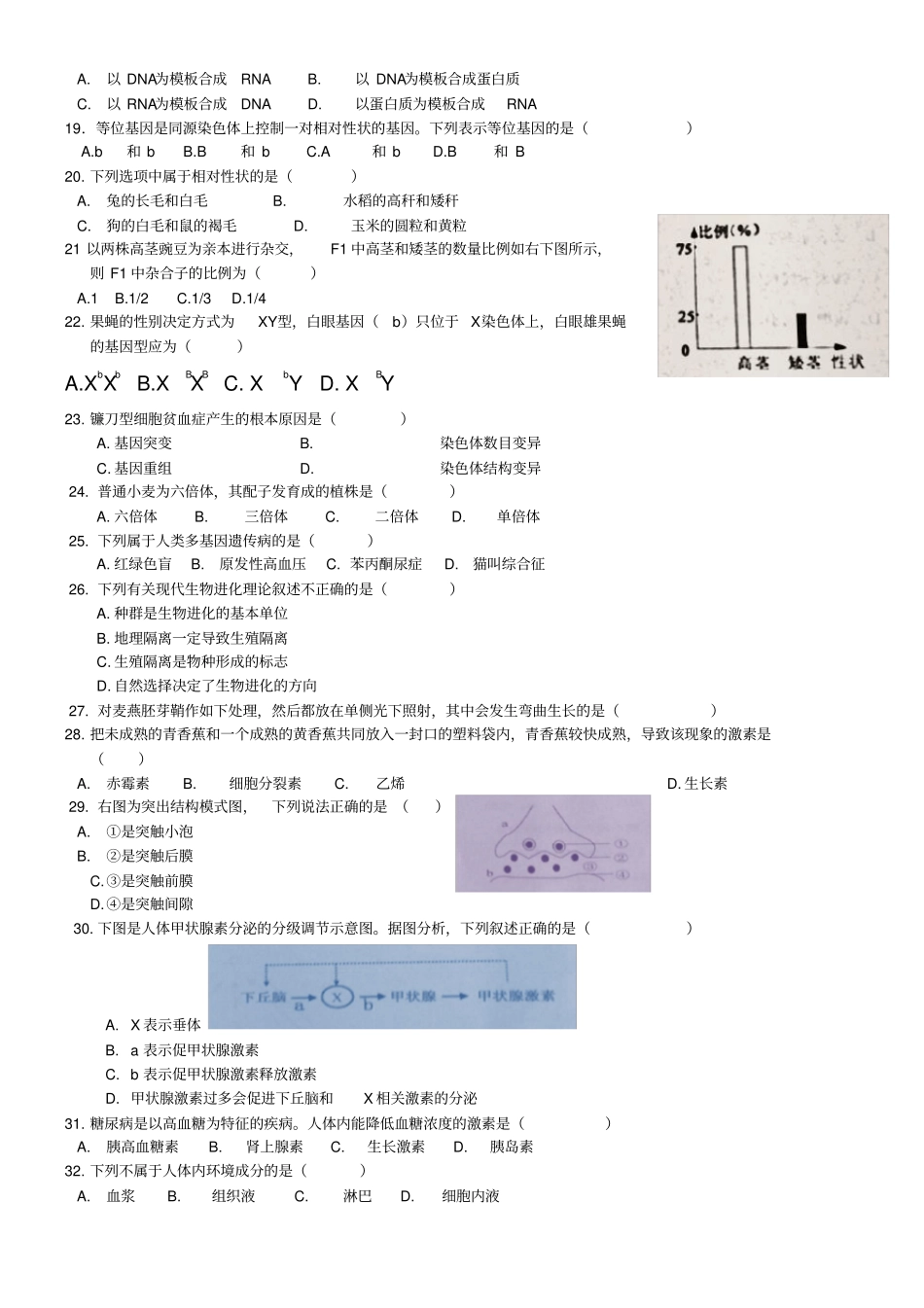 贵州学业水平考试生物试卷_第2页