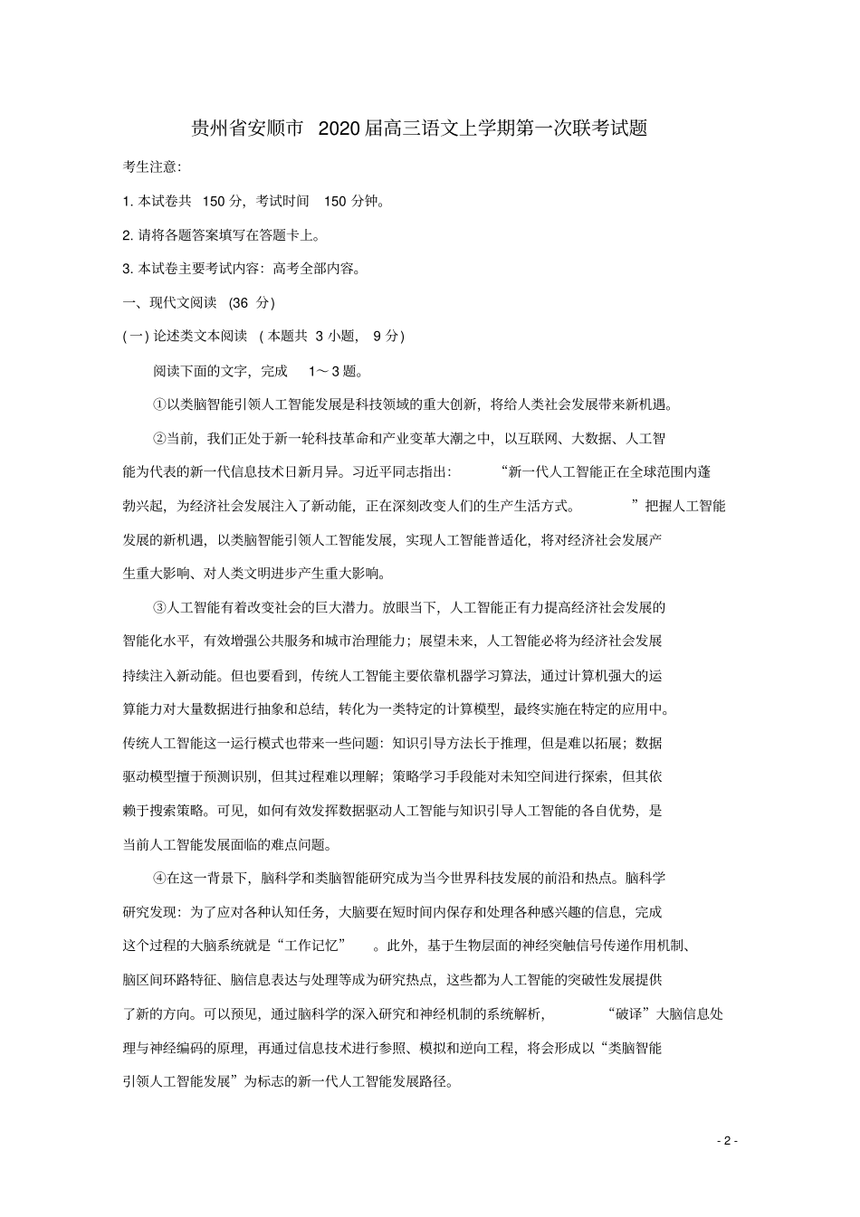贵州安顺2020届高三语文上学期第一次联考试题_第2页