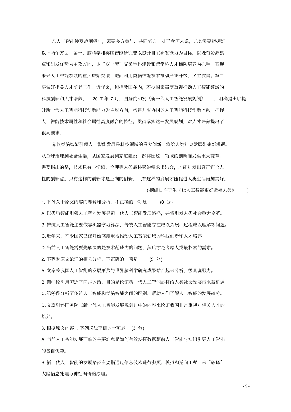 贵州安顺2020届高三语文上学期第一次联考试题_第3页