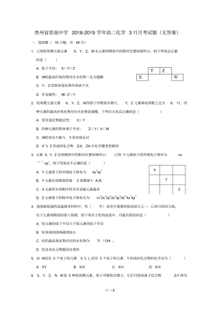 贵州思南中学2018_2019学年高二化学3月月考试题无答案