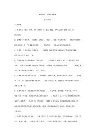 贵州情作业-形成性考核册