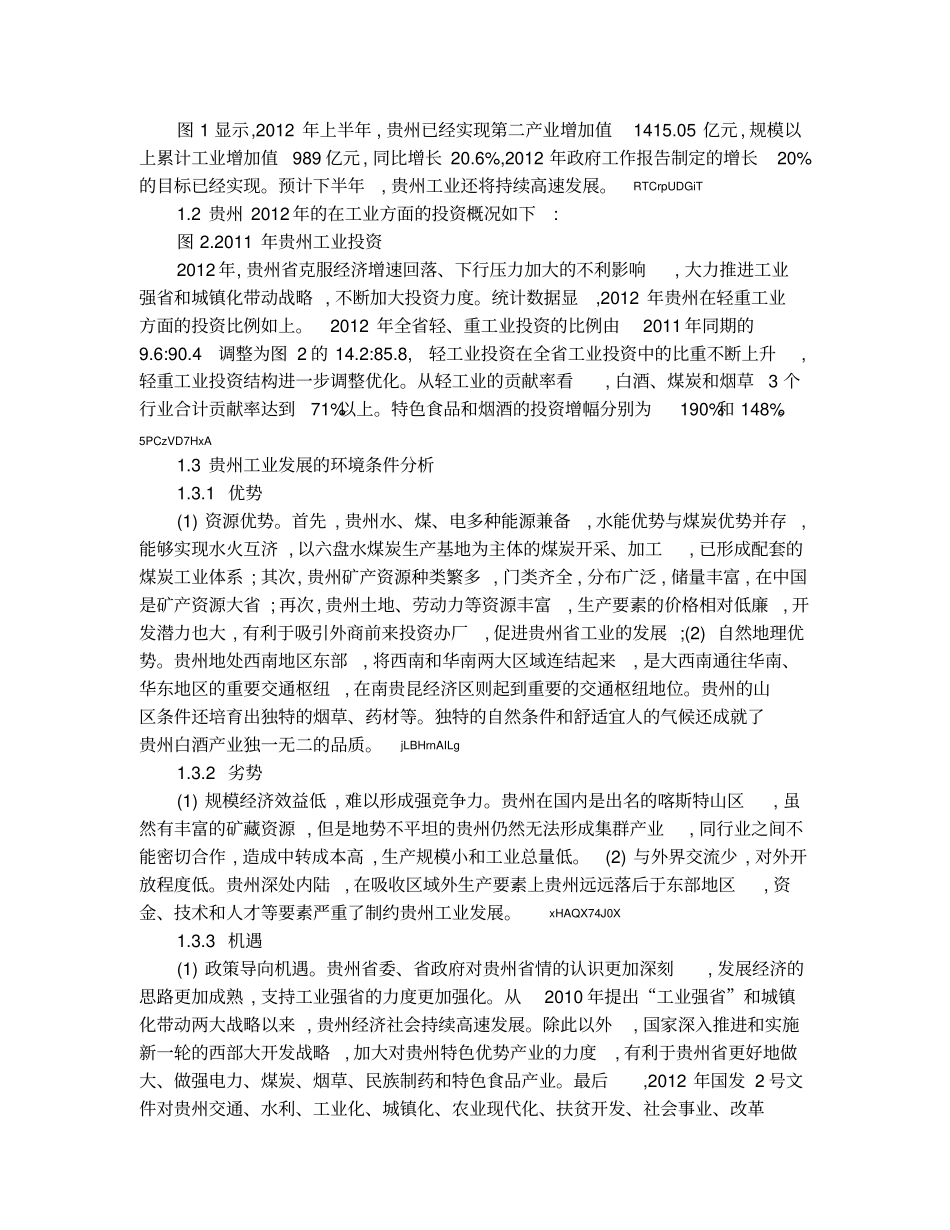 贵州工业结构调整_第2页