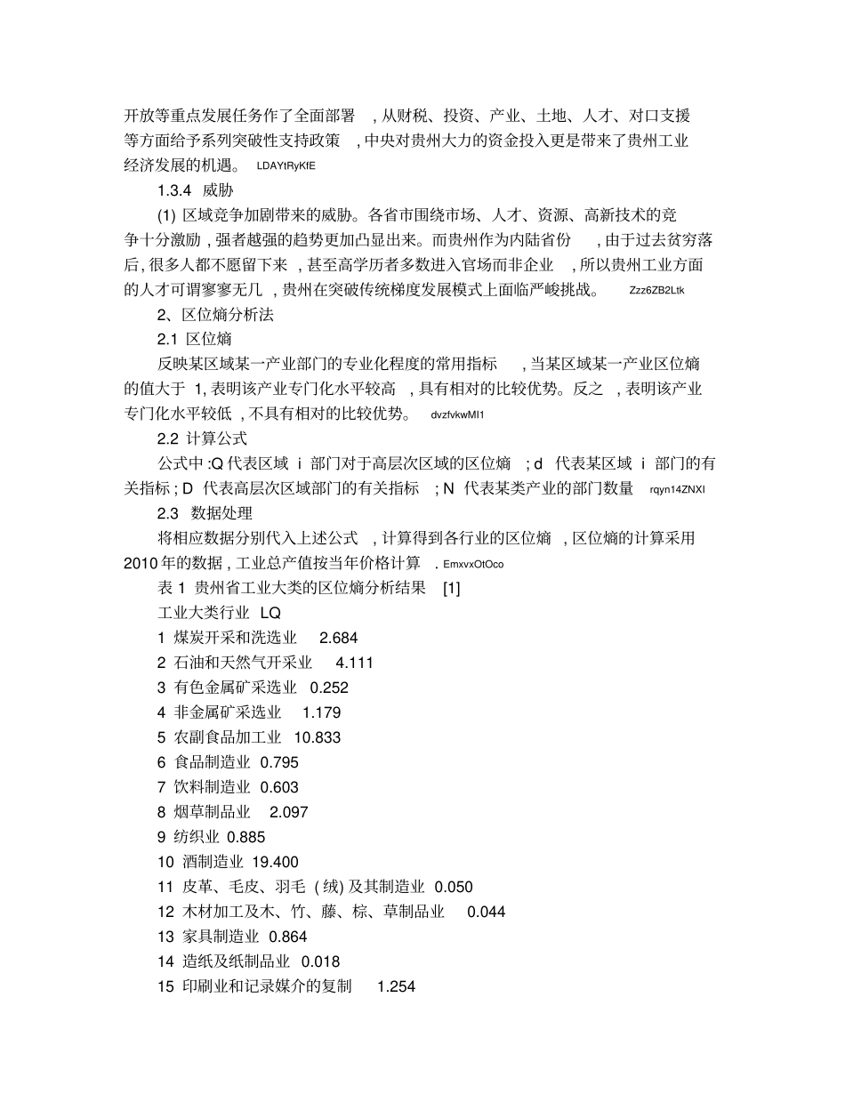 贵州工业结构调整_第3页