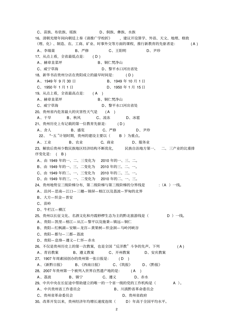 贵州情网考试题_第2页