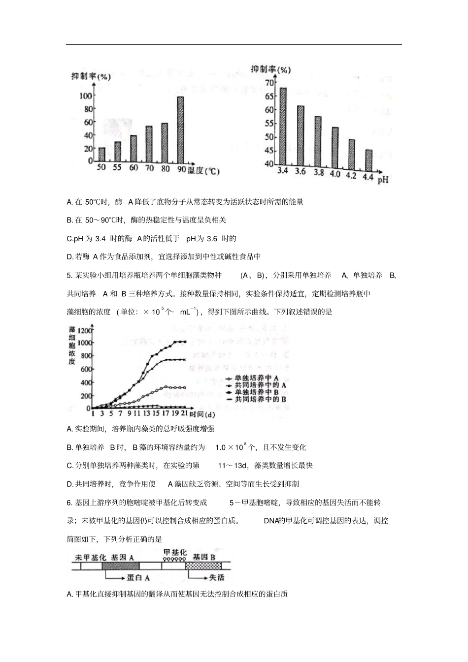 贵州安顺高三生物上学期第一次联考试题含答案_第2页