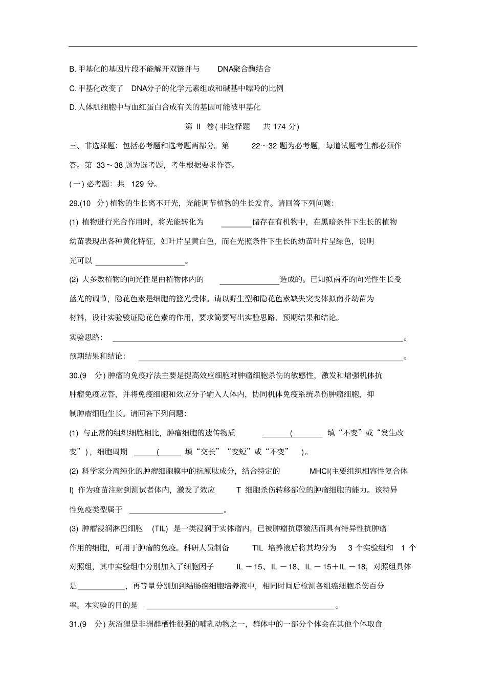 贵州安顺高三生物上学期第一次联考试题含答案_第3页