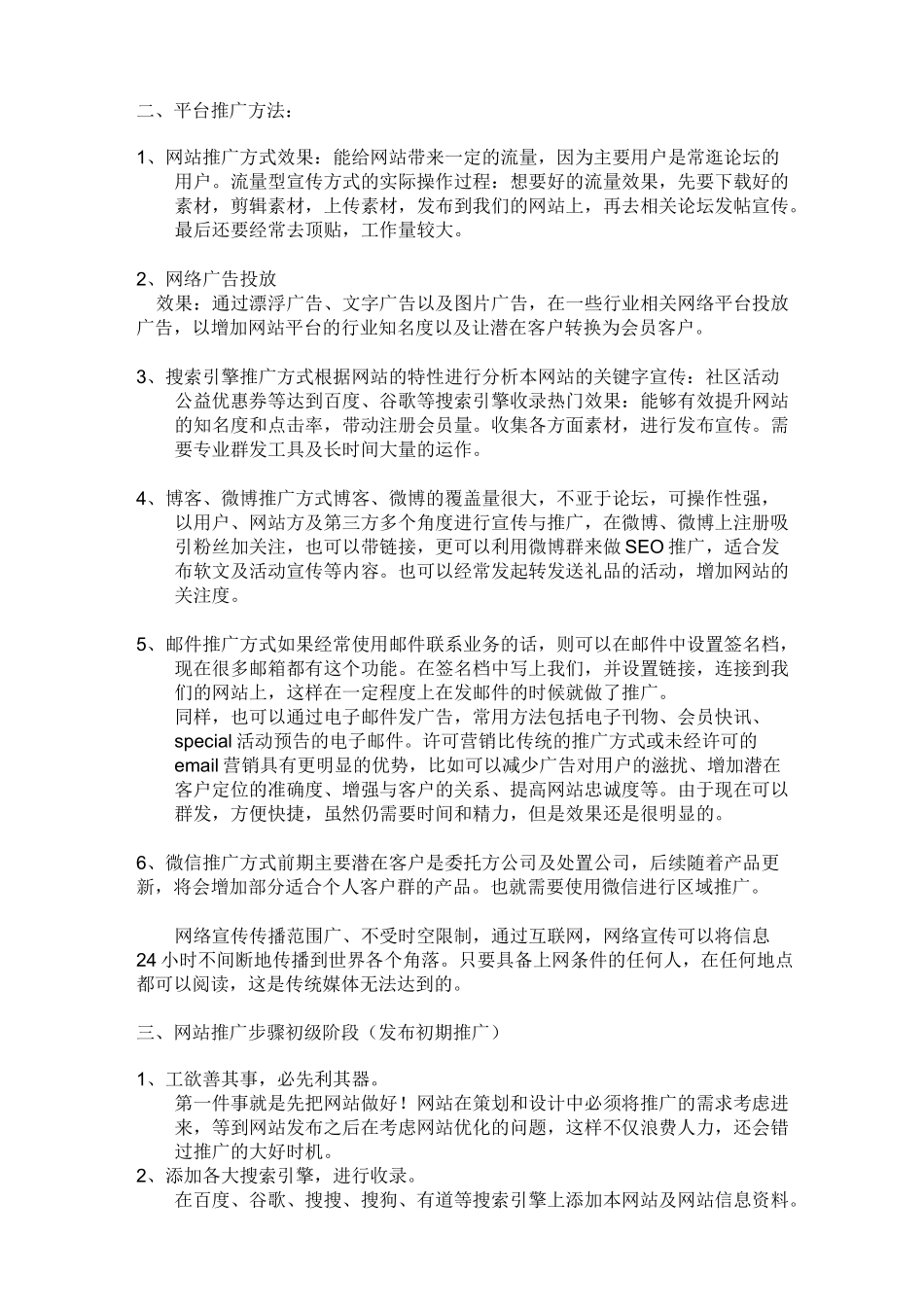 网络平台运营计划方案_第2页