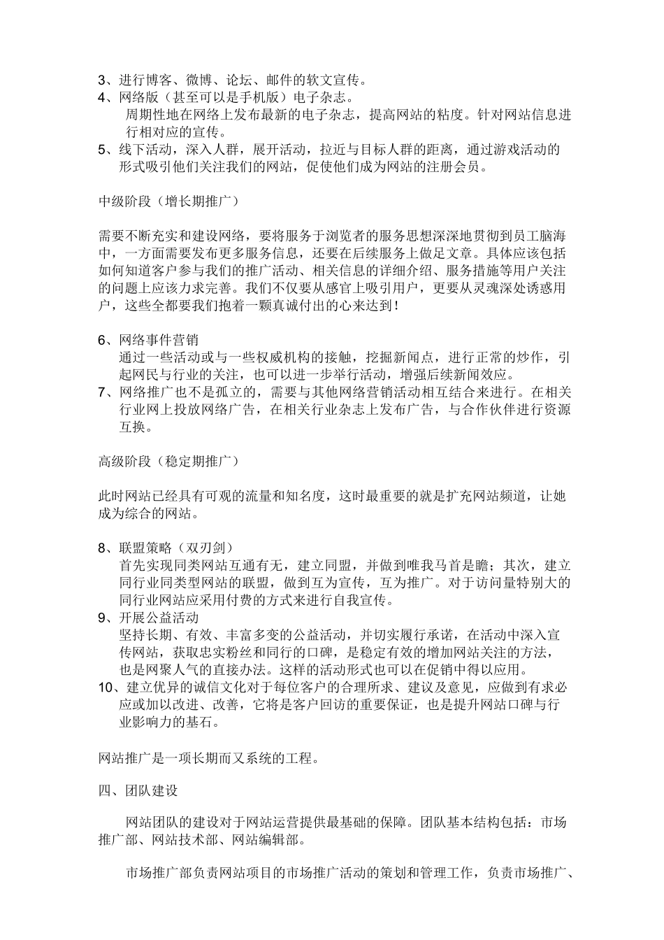 网络平台运营计划方案_第3页