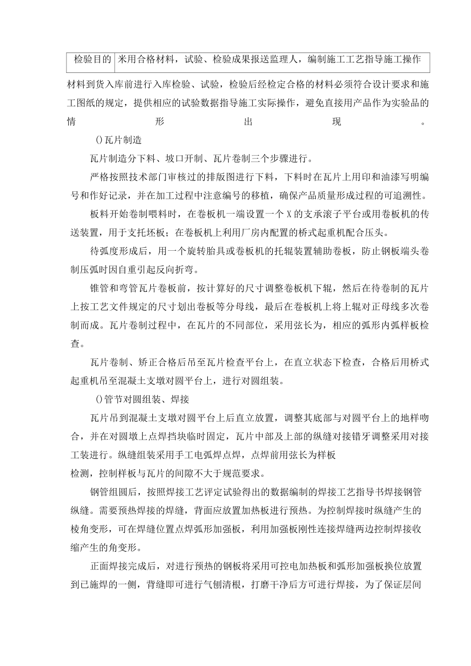 钢管的制作及安装工程_第3页