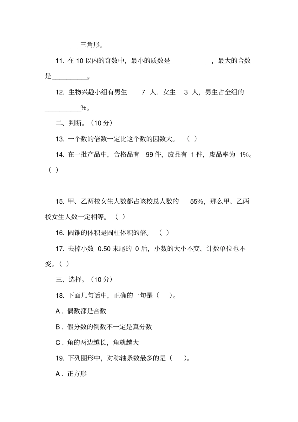 贵州播州区2018—2019学年六年级下学期数学期末试卷_第2页