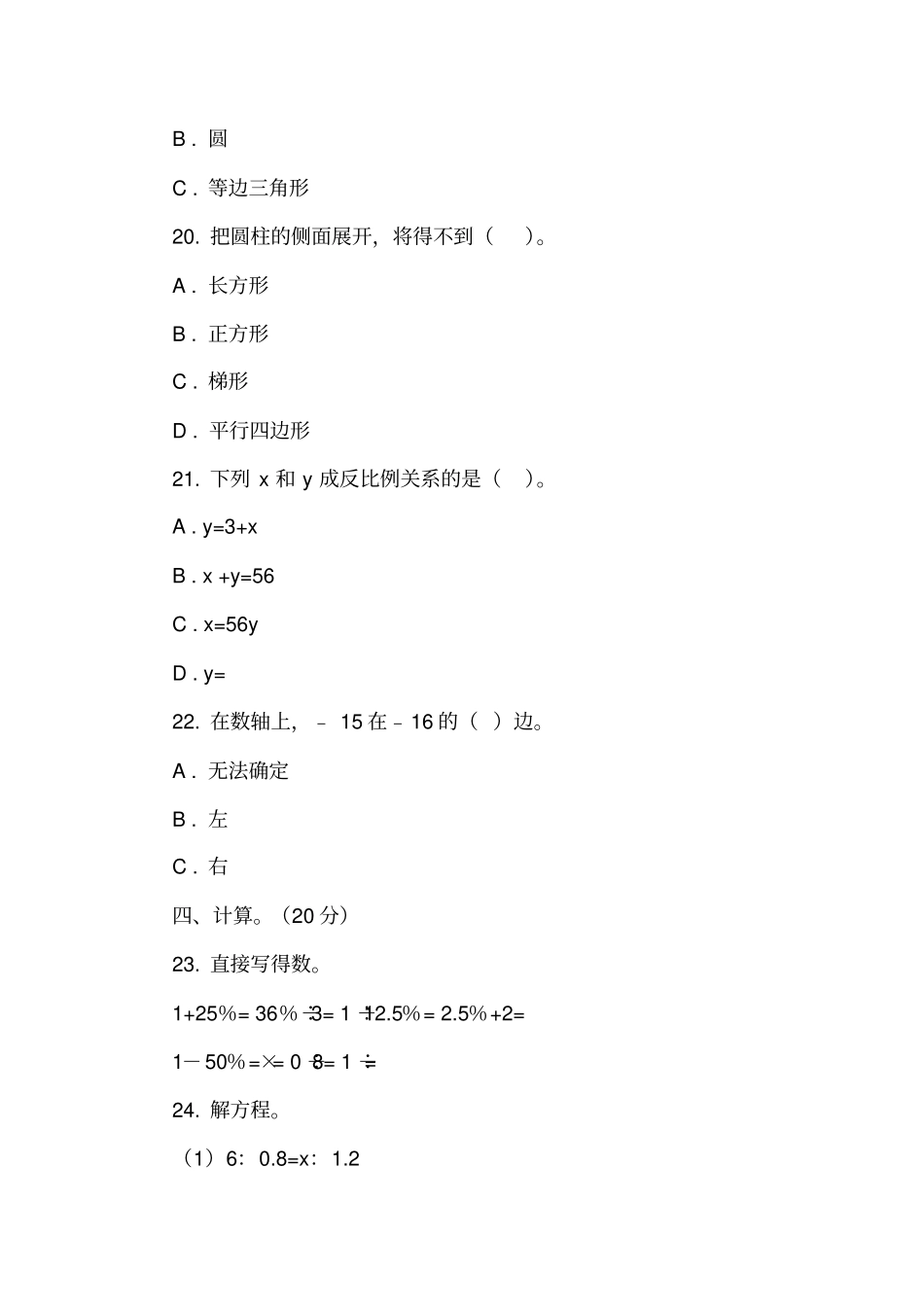 贵州播州区2018—2019学年六年级下学期数学期末试卷_第3页
