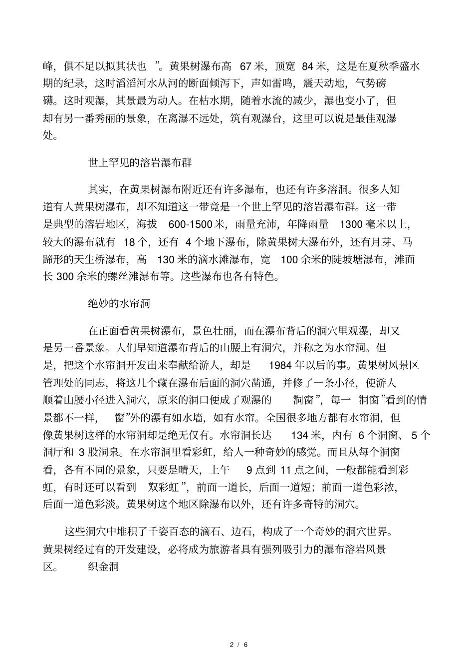 贵州旅游资源_第2页