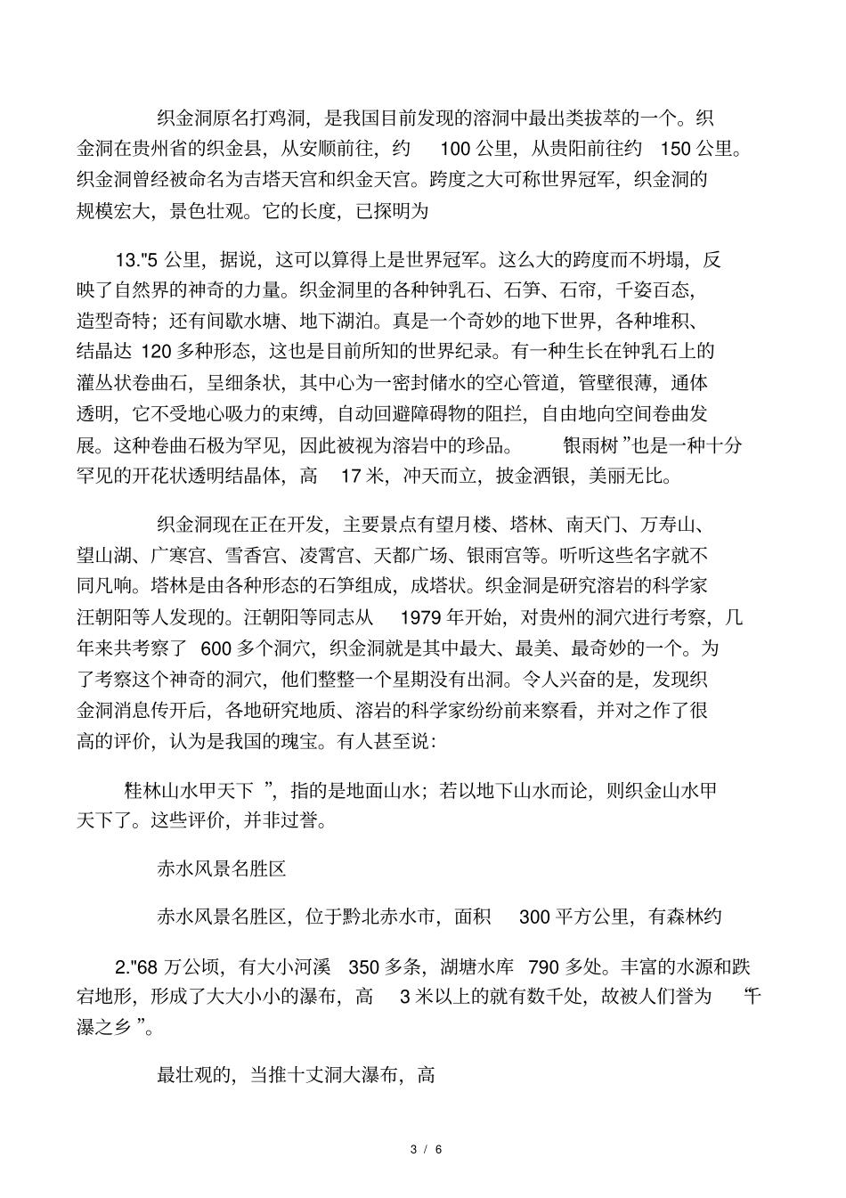 贵州旅游资源_第3页