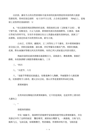 贵州旅游资源