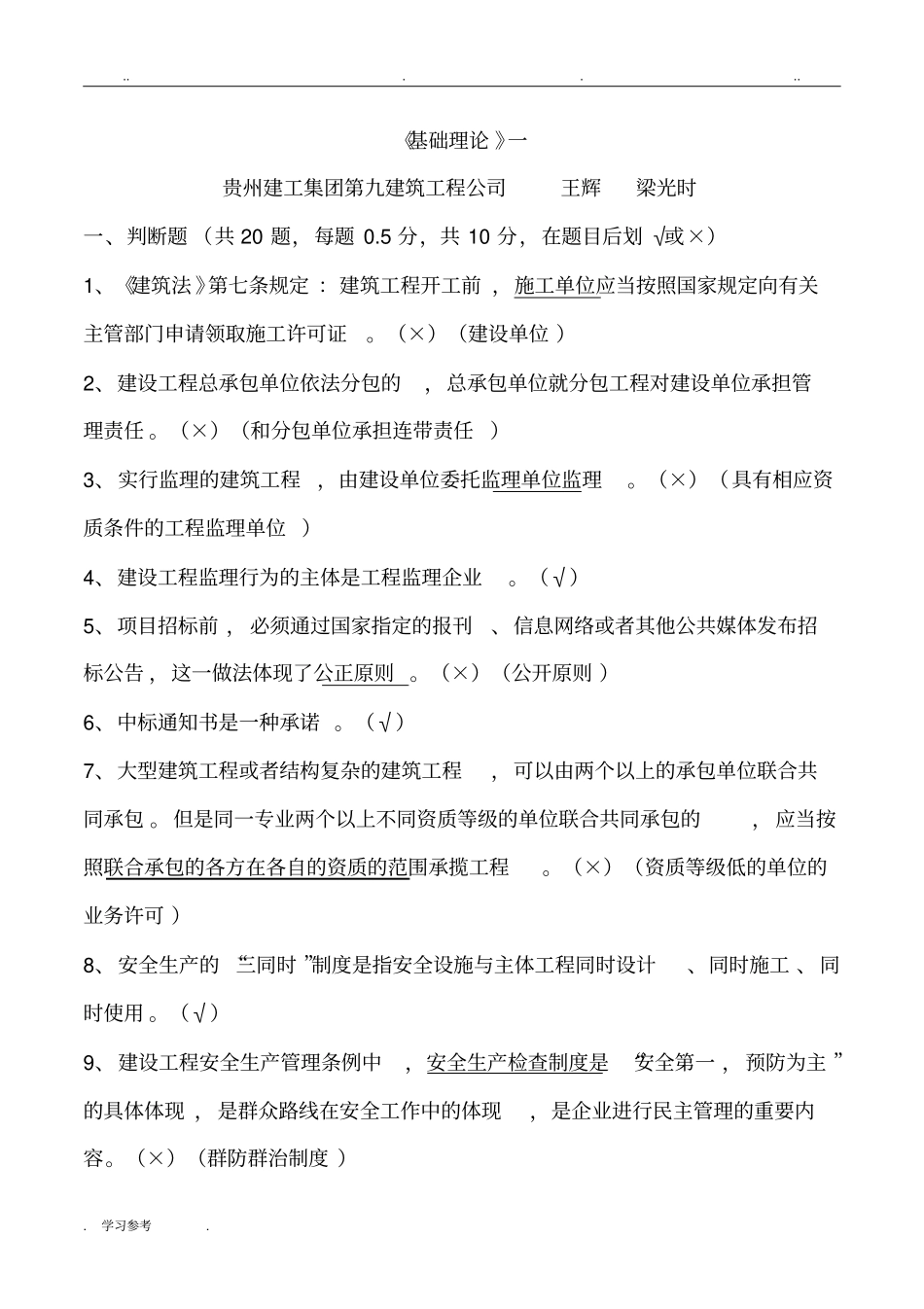 贵州建筑职称考试题基础理论一_第1页