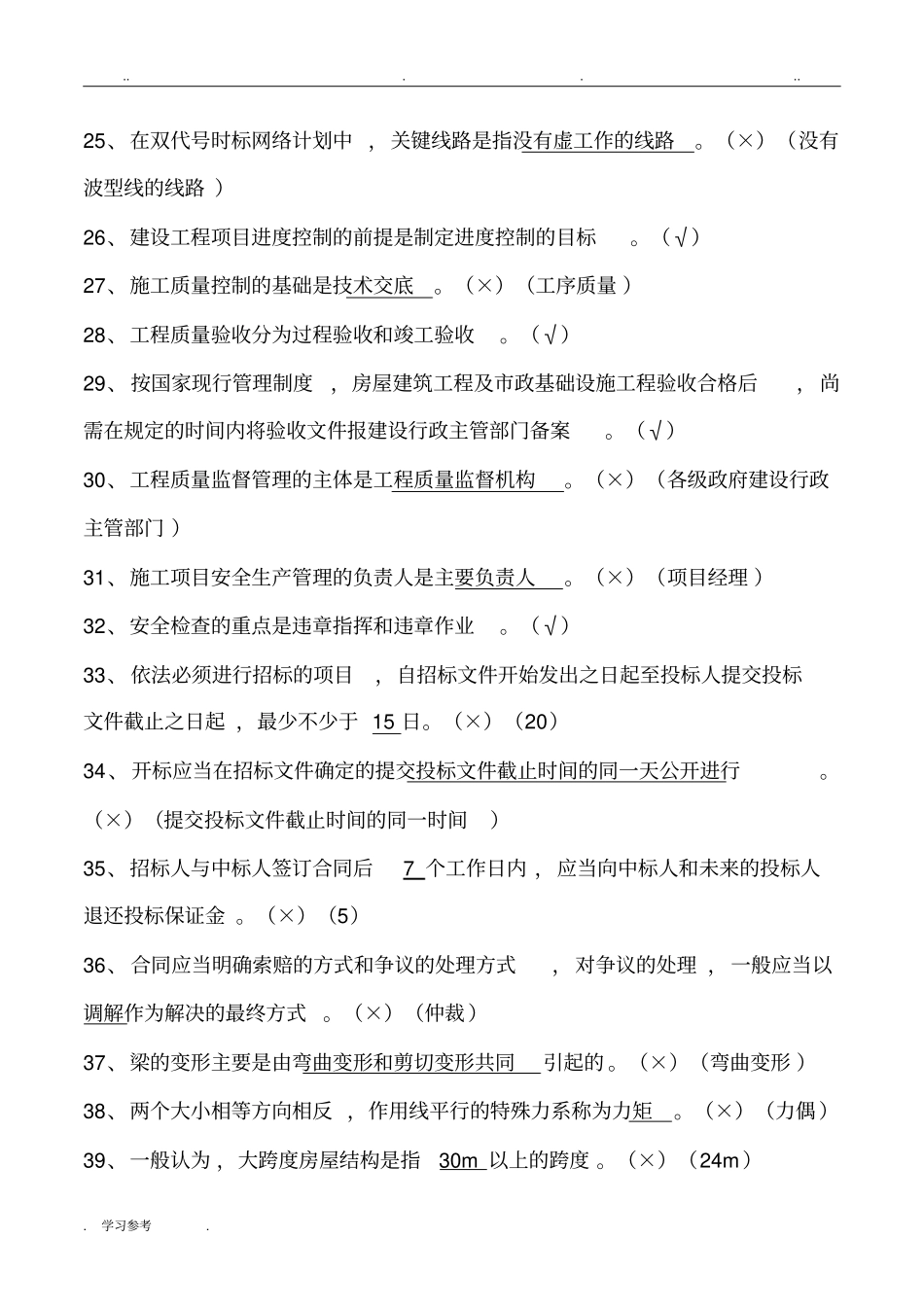 贵州建筑职称考试题基础理论一_第3页