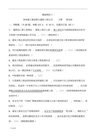 贵州建筑职称考试题基础理论一