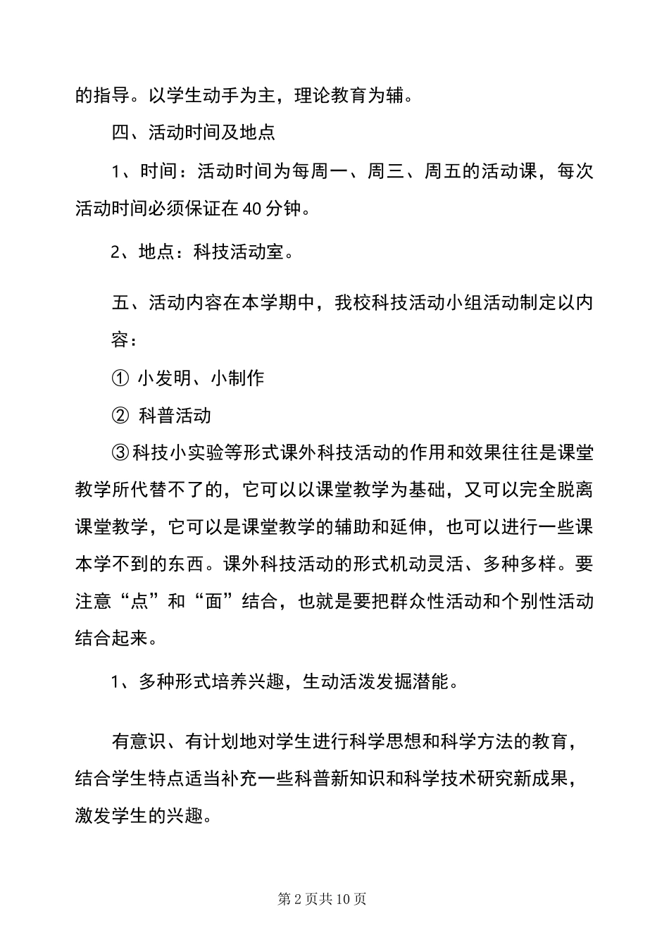 小学科技活动室工作计划_第2页