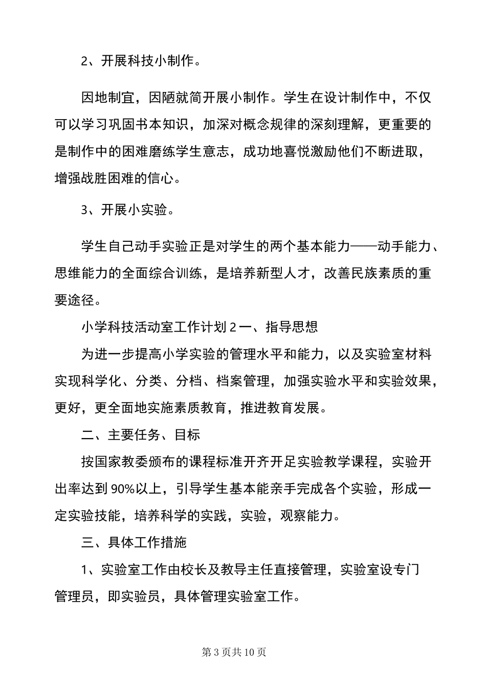 小学科技活动室工作计划_第3页